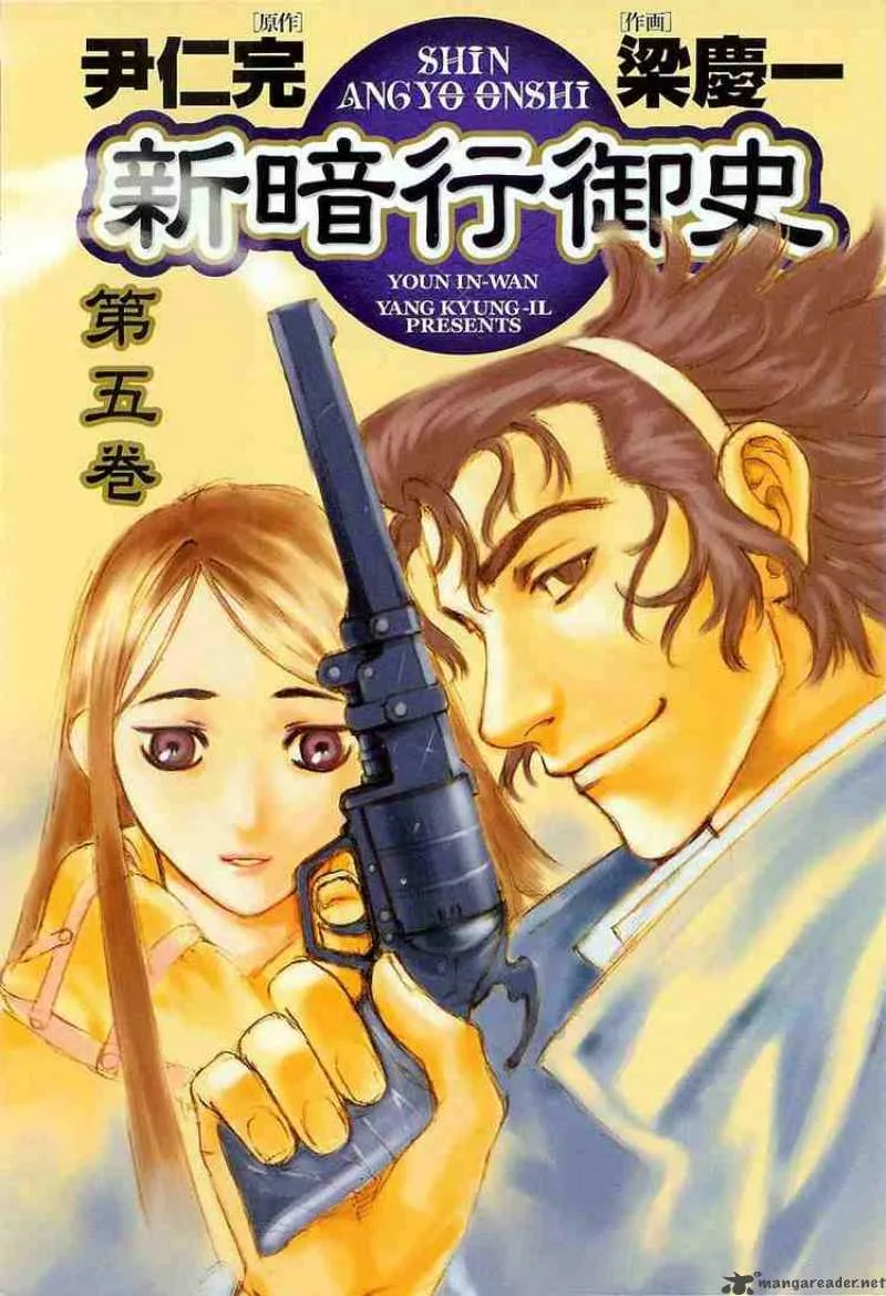 Shin Angyo Onshi Chapter 18 page 45