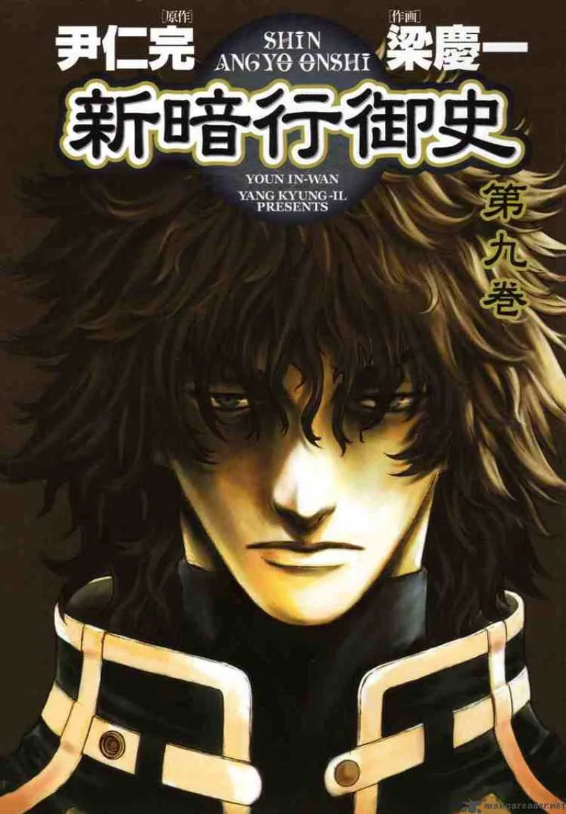 Shin Angyo Onshi Chapter 37 page 49