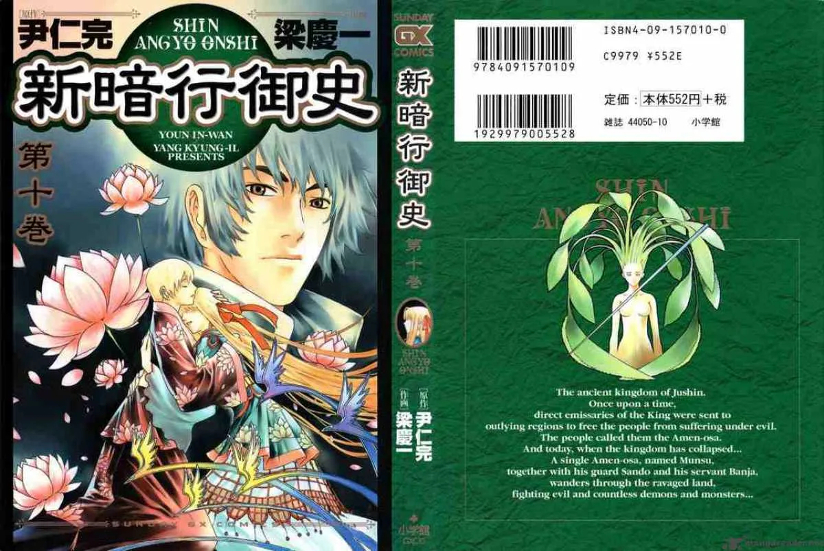 Shin Angyo Onshi Chapter 42 page 60