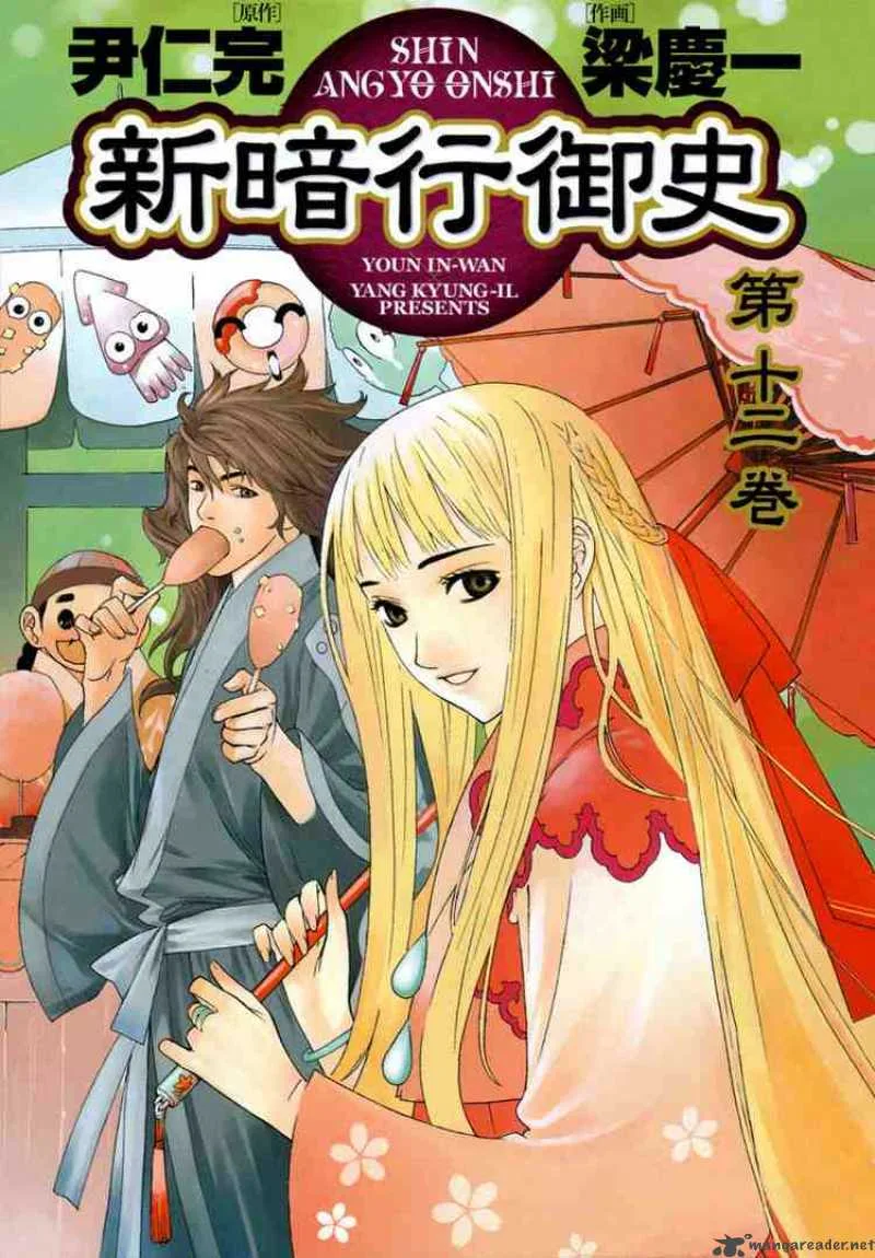 Shin Angyo Onshi Chapter 49 page 52