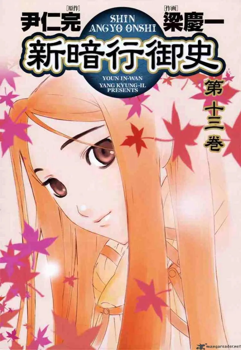 Shin Angyo Onshi Chapter 54 page 45