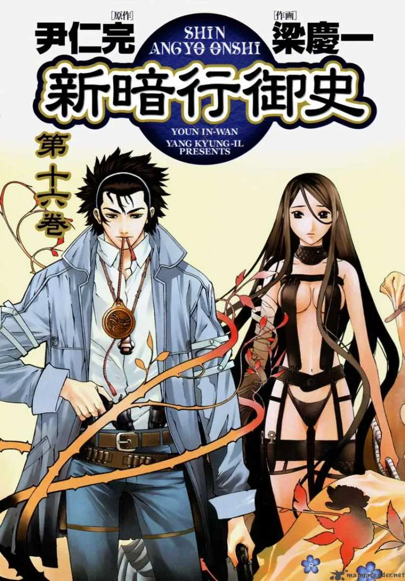 Shin Angyo Onshi Chapter 67 page 1