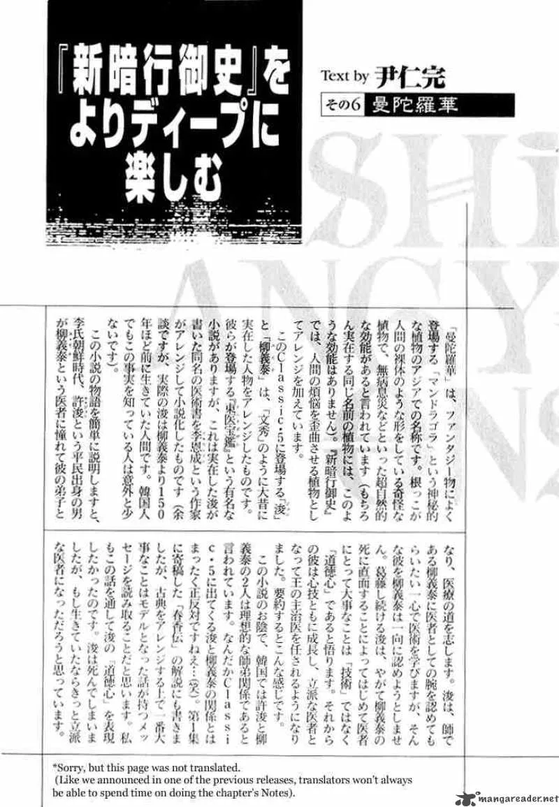 Shin Angyo Onshi Chapter 7 page 44