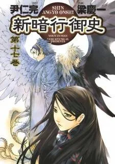 Shin Angyo Onshi cover