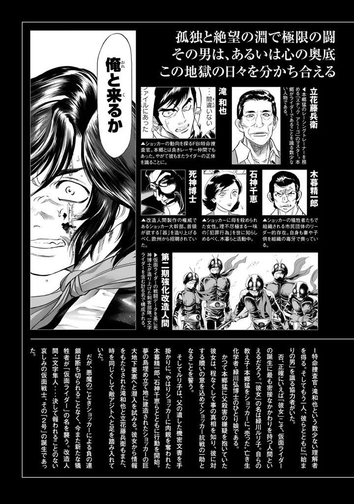 Shin Kamen Rider Spirits Chapter 3 page 5