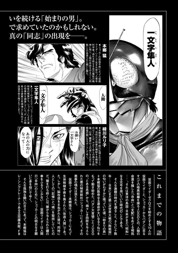 Shin Kamen Rider Spirits Chapter 3 page 4