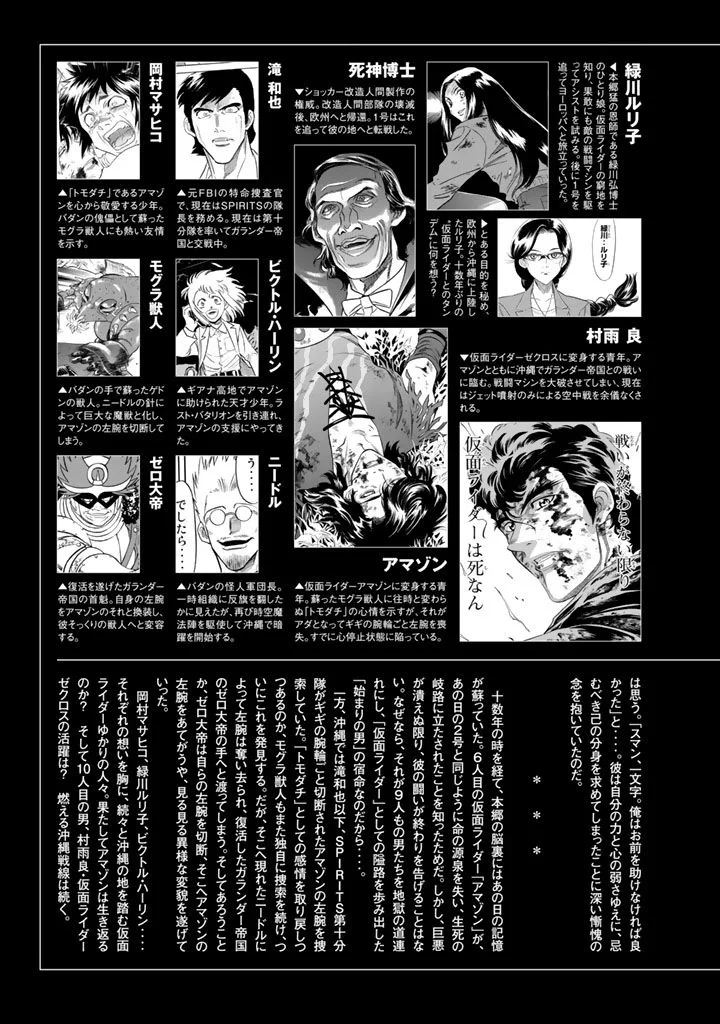 Shin Kamen Rider Spirits Chapter 8 page 7