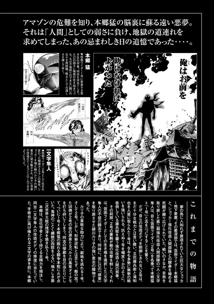 Shin Kamen Rider Spirits Chapter 8 page 6