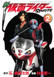 Shin Kamen Rider Spirits cover