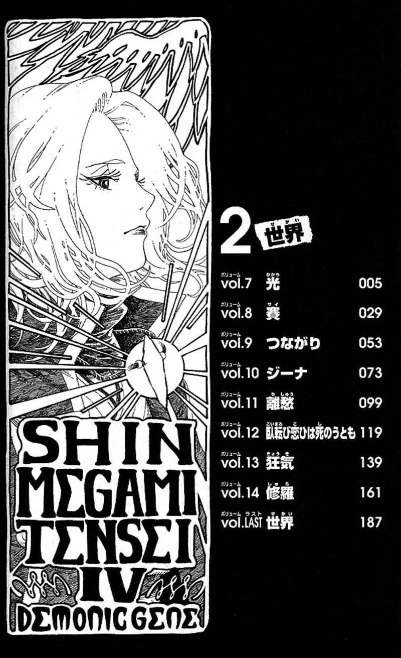 Shin Megami Tensei IV - Demonic Gene Chapter 16 page 4
