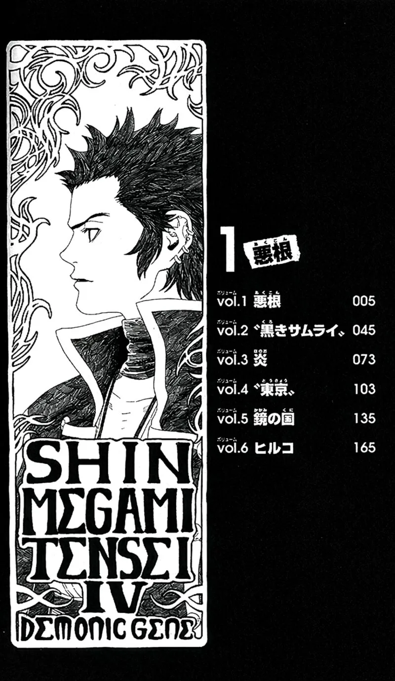 Shin Megami Tensei IV - Demonic Gene Chapter 16 page 3