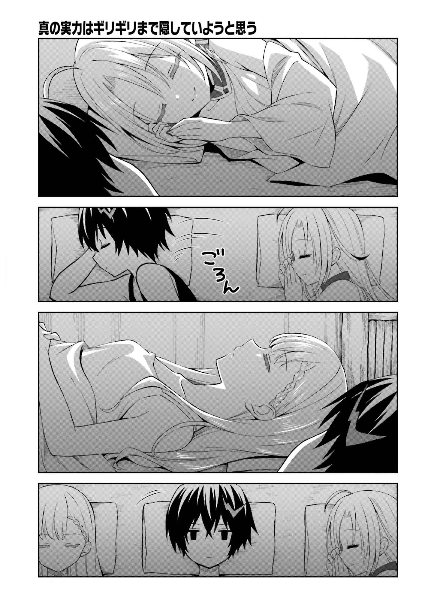 Shin No Jitsuryoku Wa Girigiri Made Kakushite Iyou To Omou Chapter 11 page 3