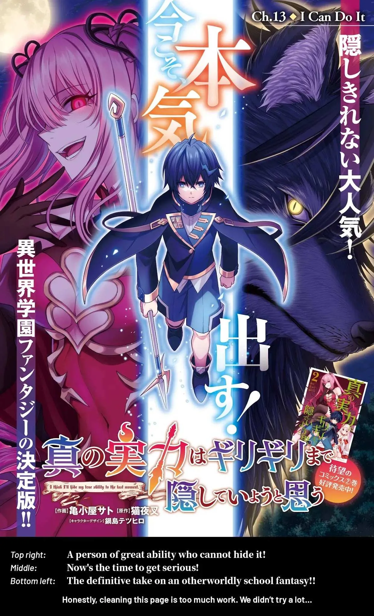 Shin No Jitsuryoku Wa Girigiri Made Kakushite Iyou To Omou Chapter 13 page 2