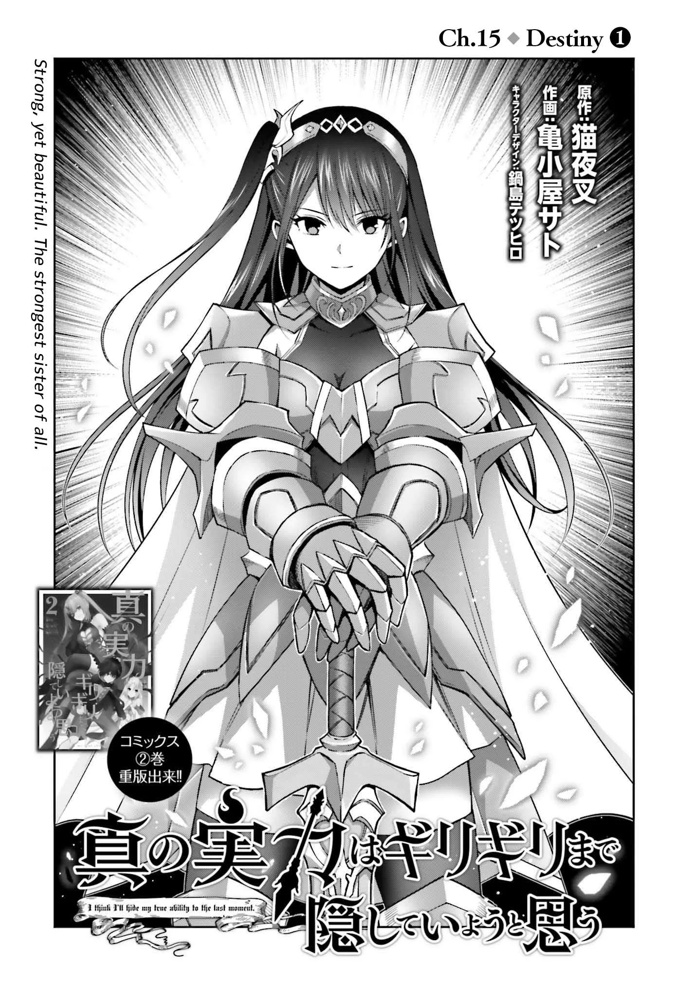 Shin No Jitsuryoku Wa Girigiri Made Kakushite Iyou To Omou Chapter 15 page 1