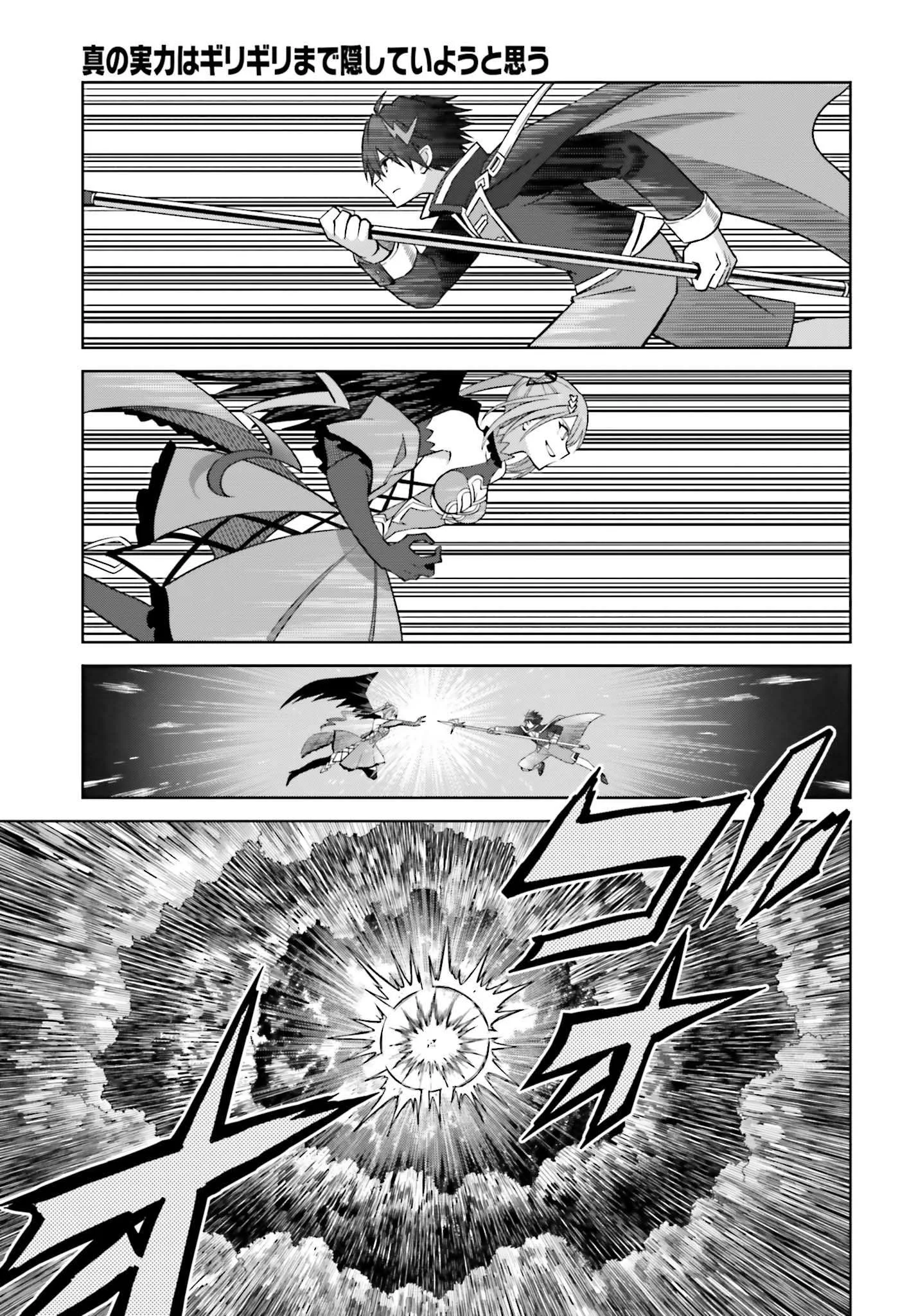 Shin No Jitsuryoku Wa Girigiri Made Kakushite Iyou To Omou Chapter 16 page 7