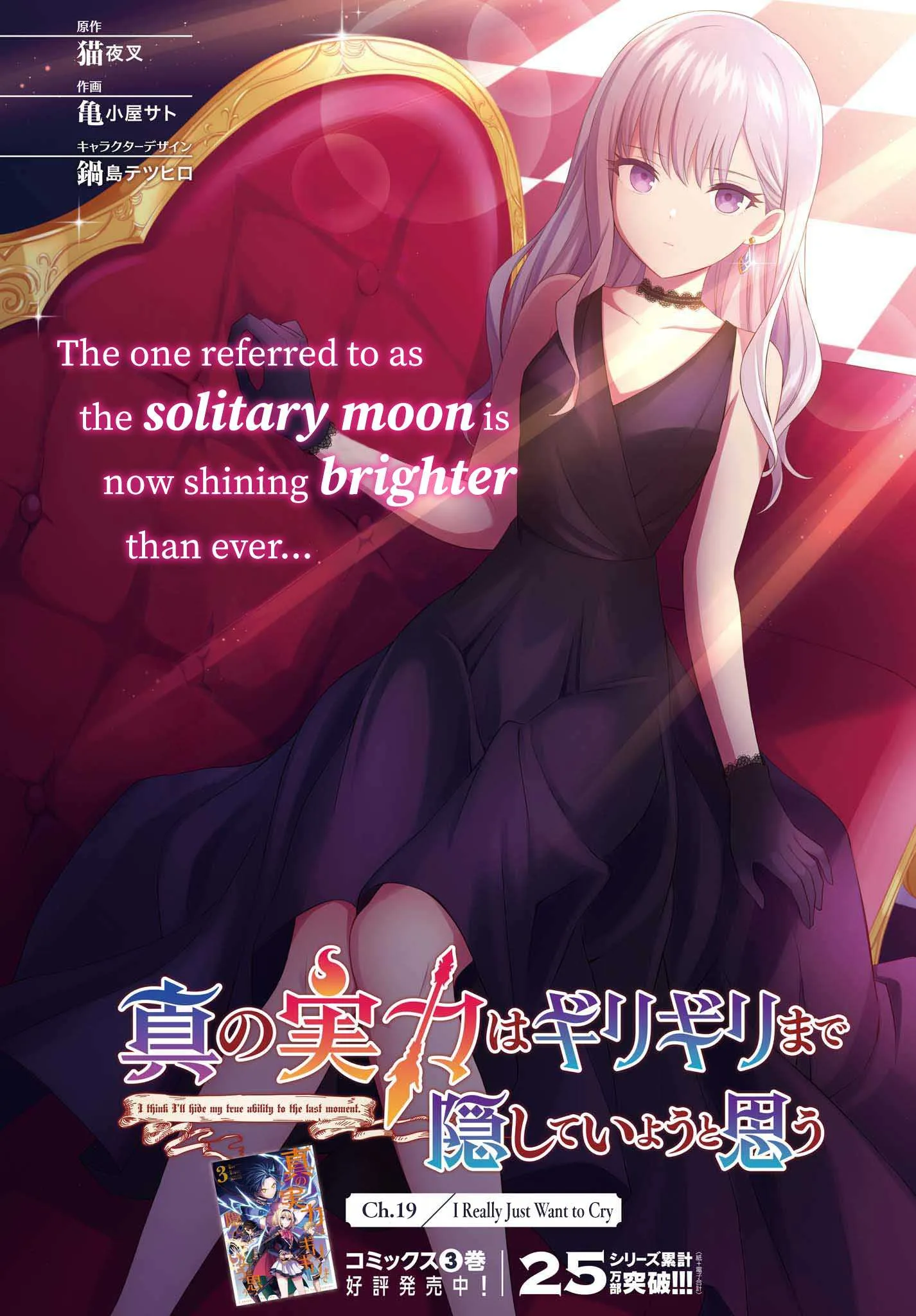 Shin No Jitsuryoku Wa Girigiri Made Kakushite Iyou To Omou Chapter 19 page 1