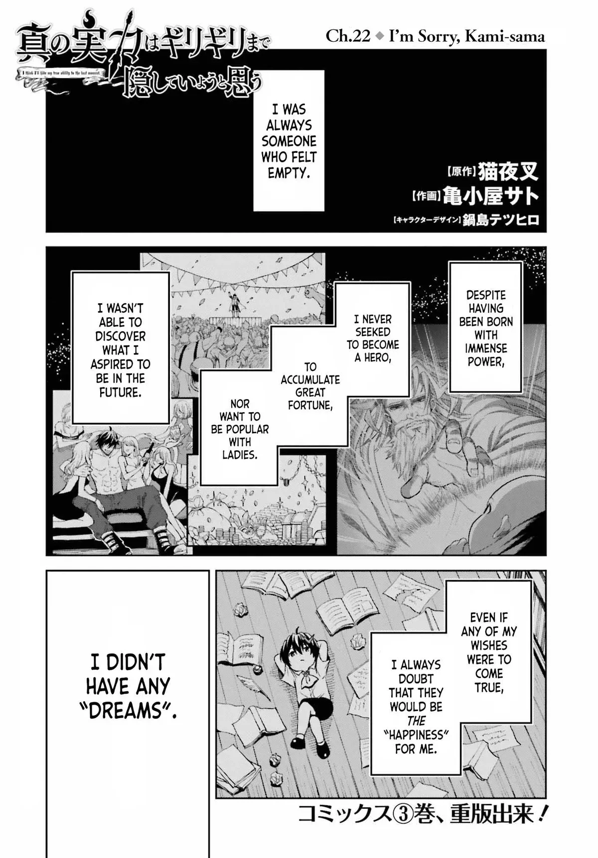 Shin No Jitsuryoku Wa Girigiri Made Kakushite Iyou To Omou Chapter 22 page 1