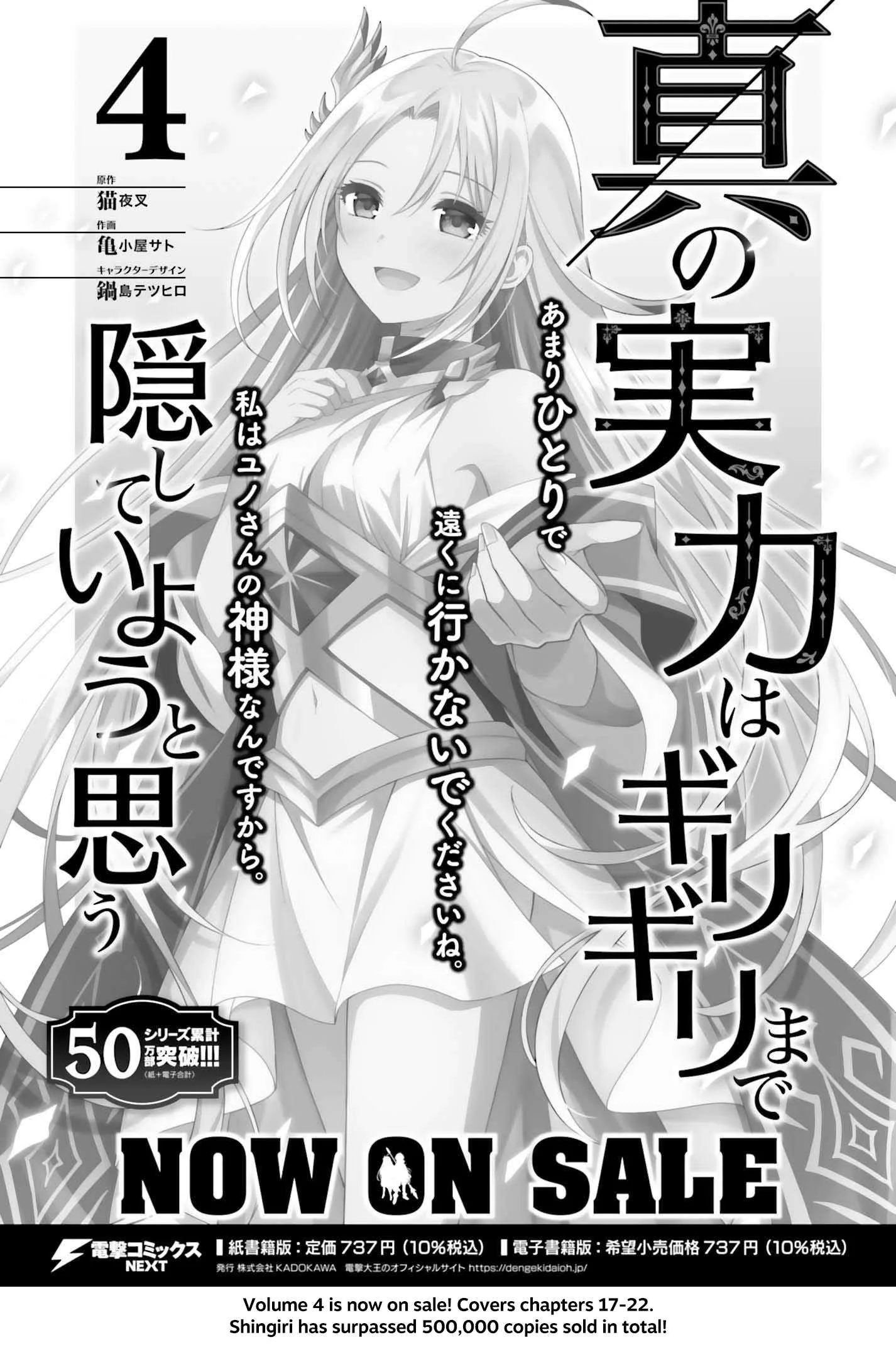Shin No Jitsuryoku Wa Girigiri Made Kakushite Iyou To Omou Chapter 23 page 34