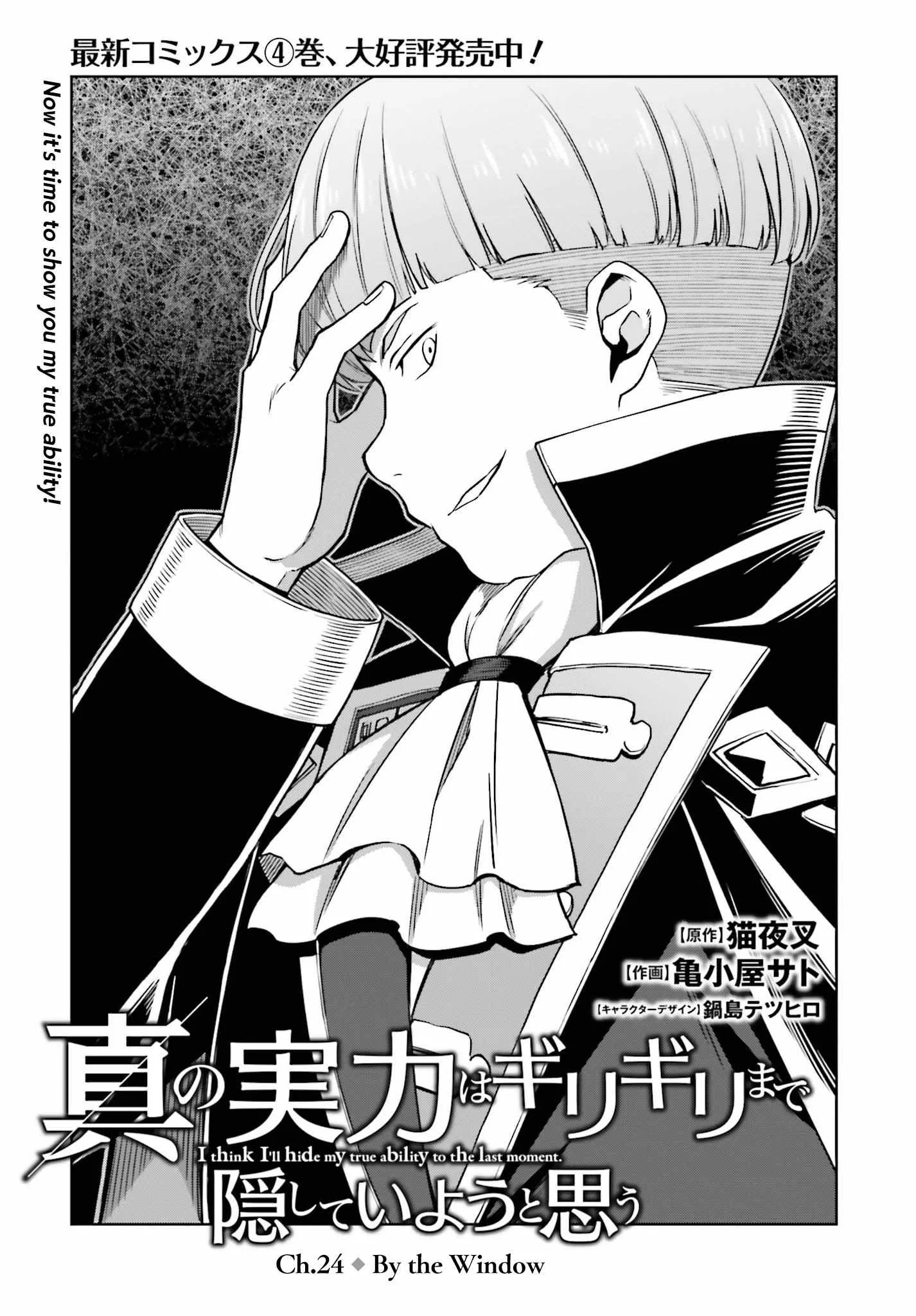 Shin No Jitsuryoku Wa Girigiri Made Kakushite Iyou To Omou Chapter 24 page 3