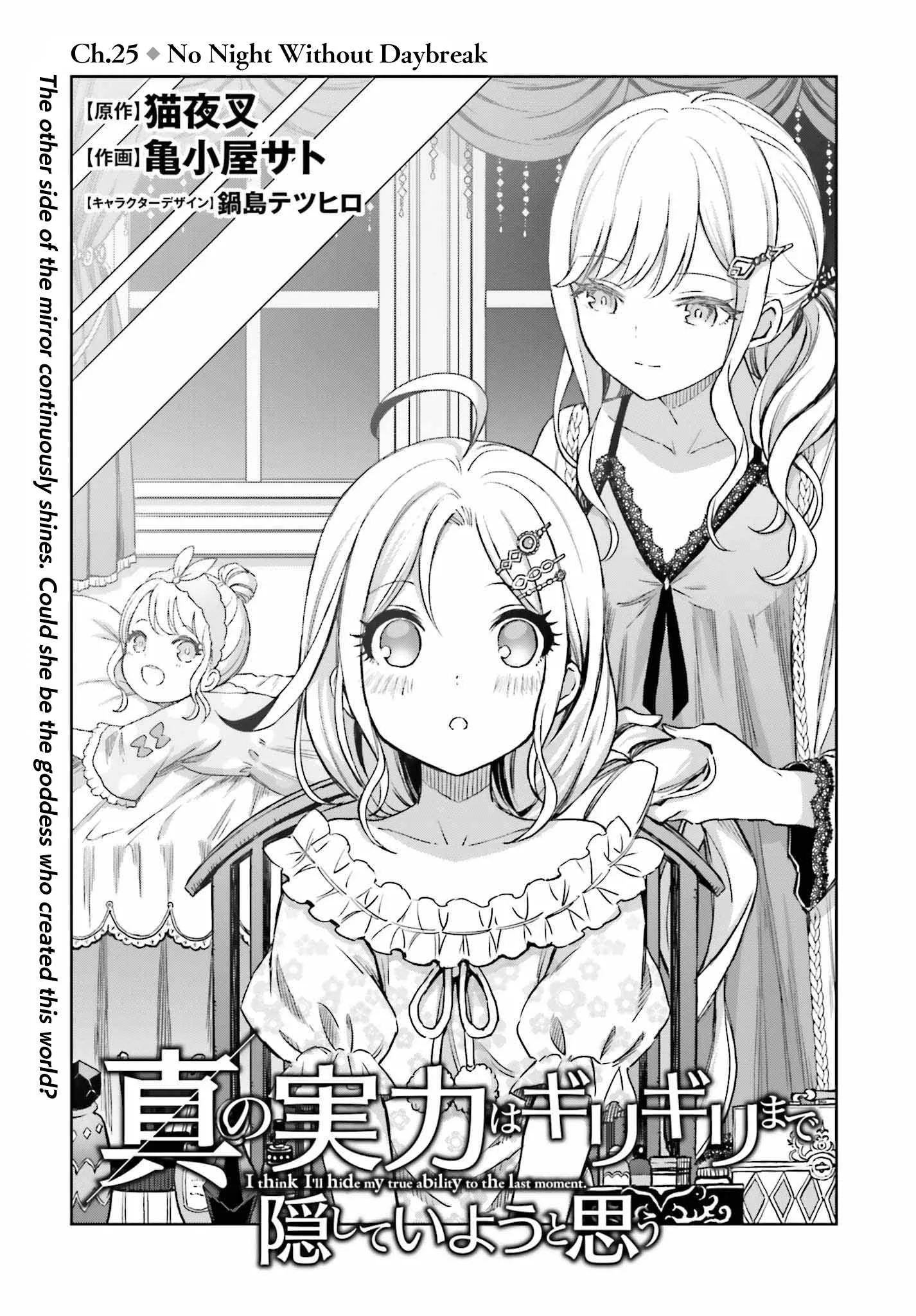 Shin No Jitsuryoku Wa Girigiri Made Kakushite Iyou To Omou Chapter 25 page 1