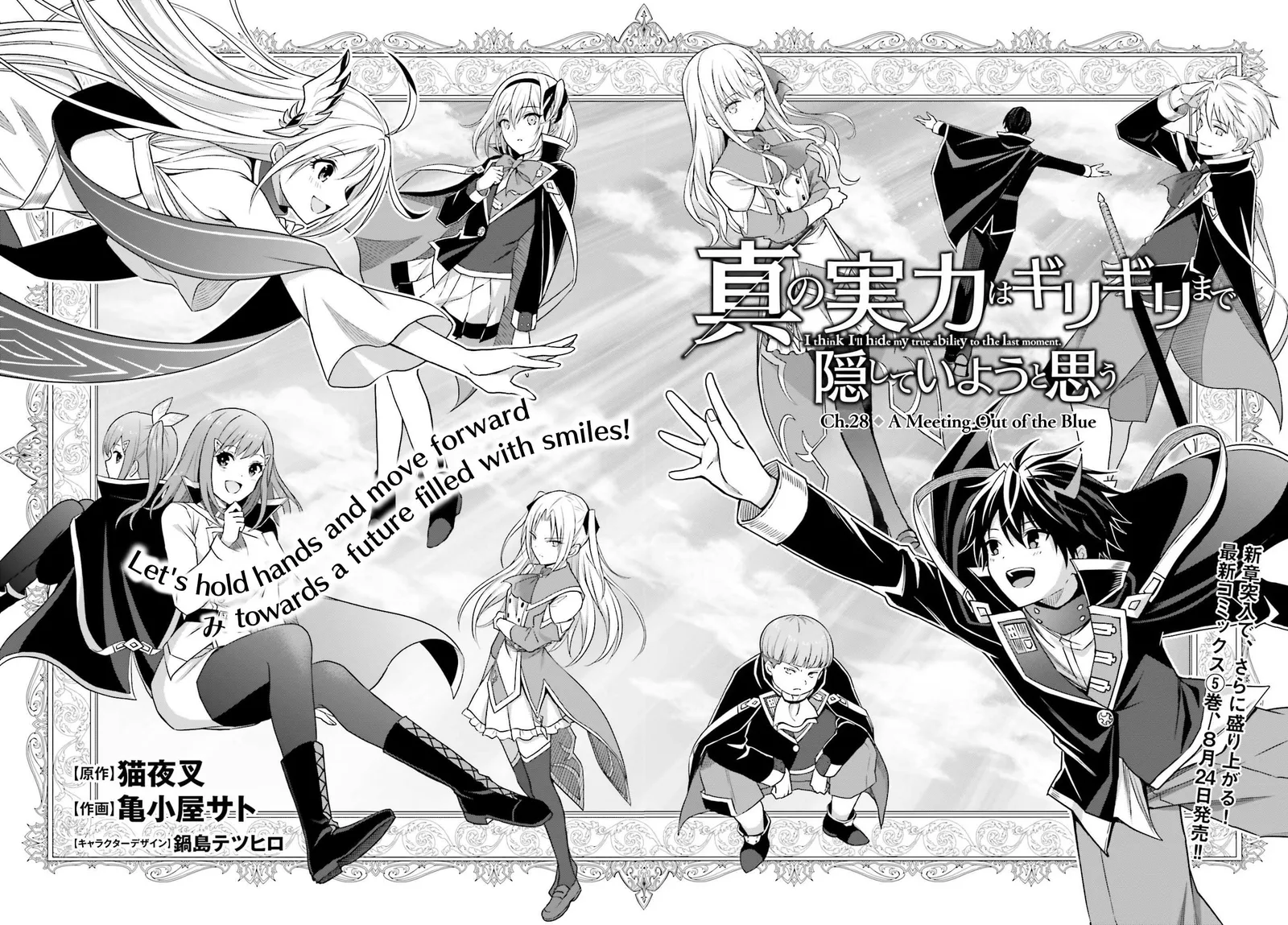 Shin No Jitsuryoku Wa Girigiri Made Kakushite Iyou To Omou Chapter 28 page 2