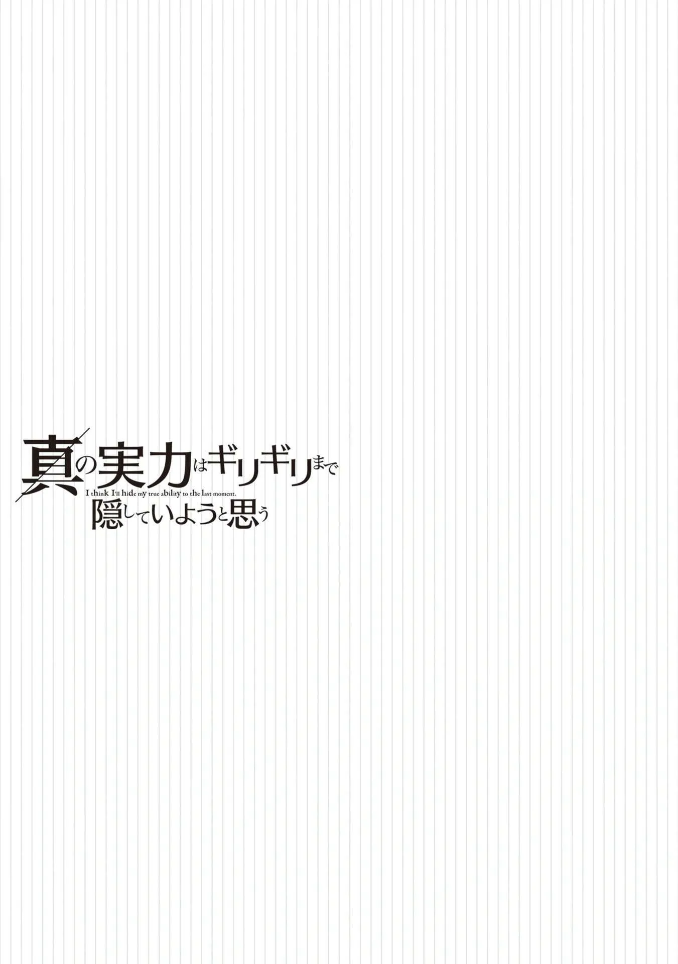Shin No Jitsuryoku Wa Girigiri Made Kakushite Iyou To Omou Chapter 39 page 37