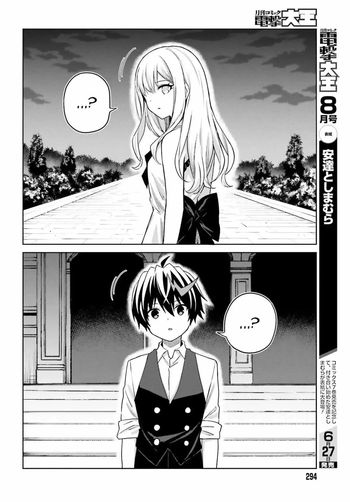 Shin No Jitsuryoku Wa Girigiri Made Kakushite Iyou To Omou Chapter 45 page 5