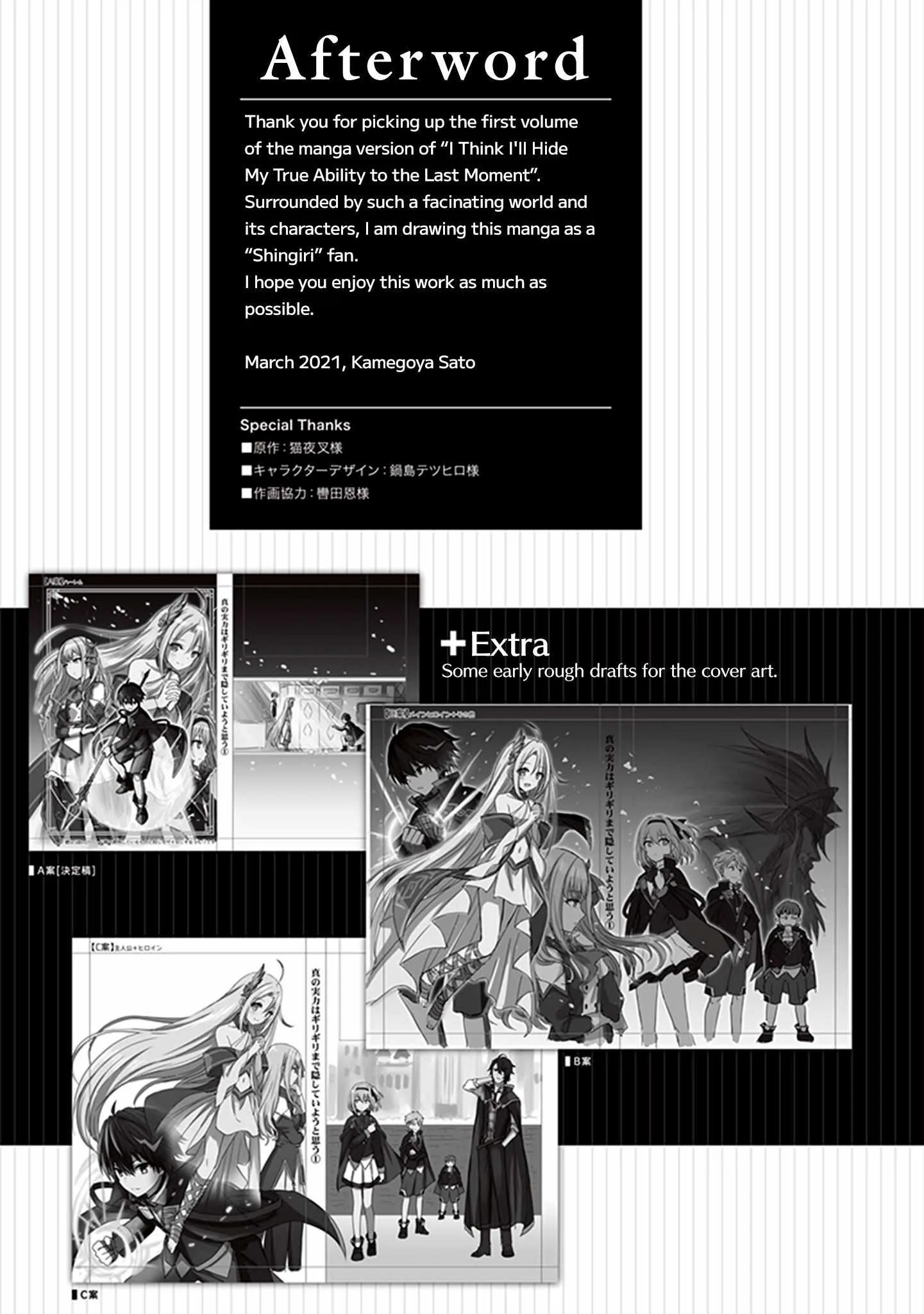 Shin No Jitsuryoku Wa Girigiri Made Kakushite Iyou To Omou Chapter 5.5 page 8