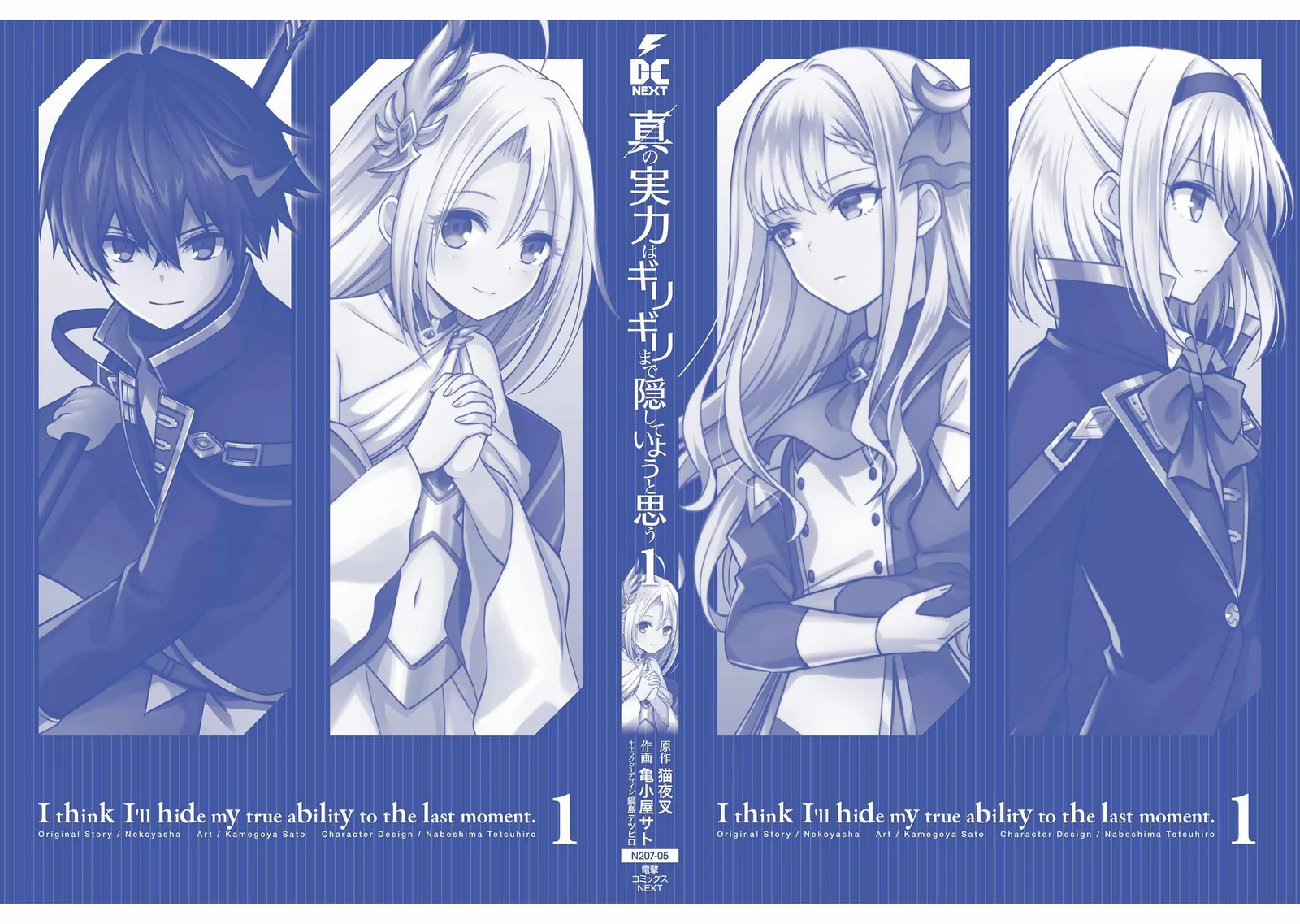 Shin No Jitsuryoku Wa Girigiri Made Kakushite Iyou To Omou Chapter 5.5 page 10