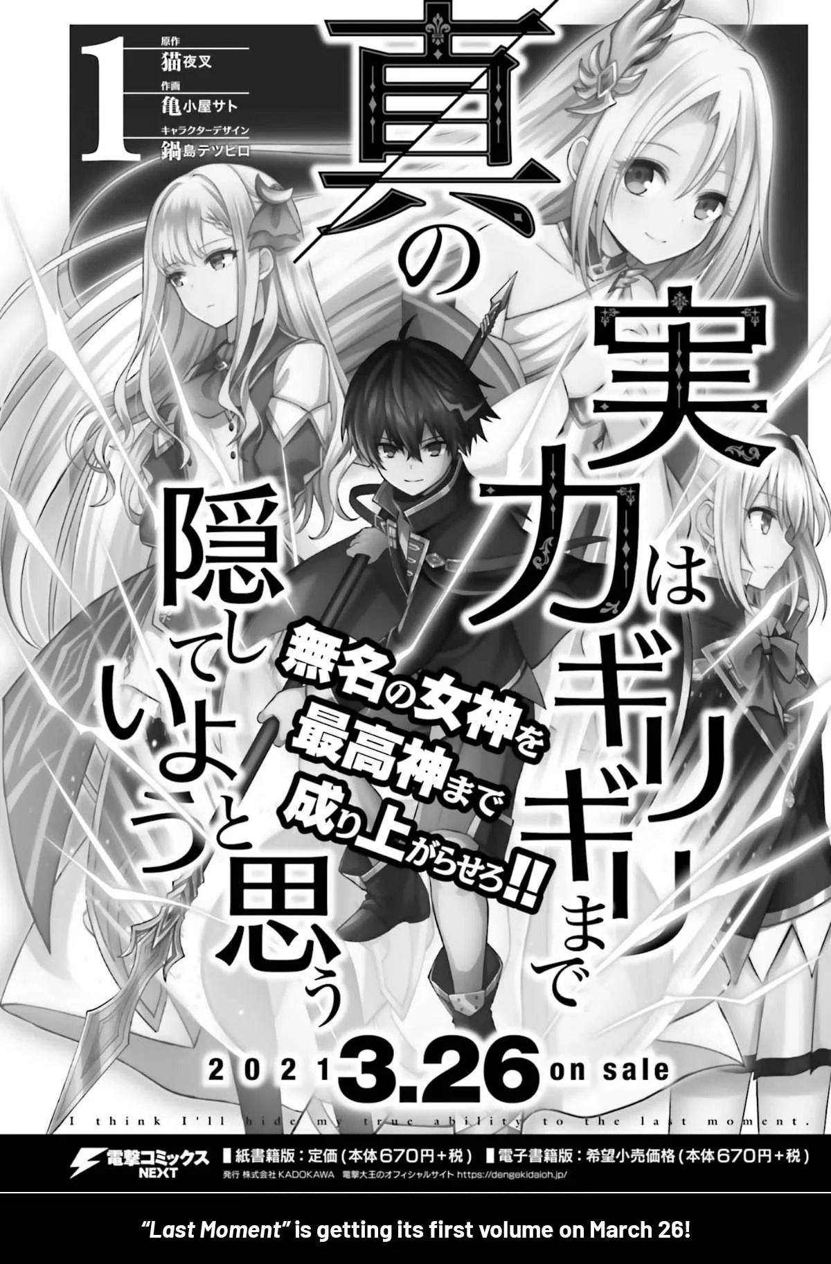 Shin No Jitsuryoku Wa Girigiri Made Kakushite Iyou To Omou Chapter 5 page 1