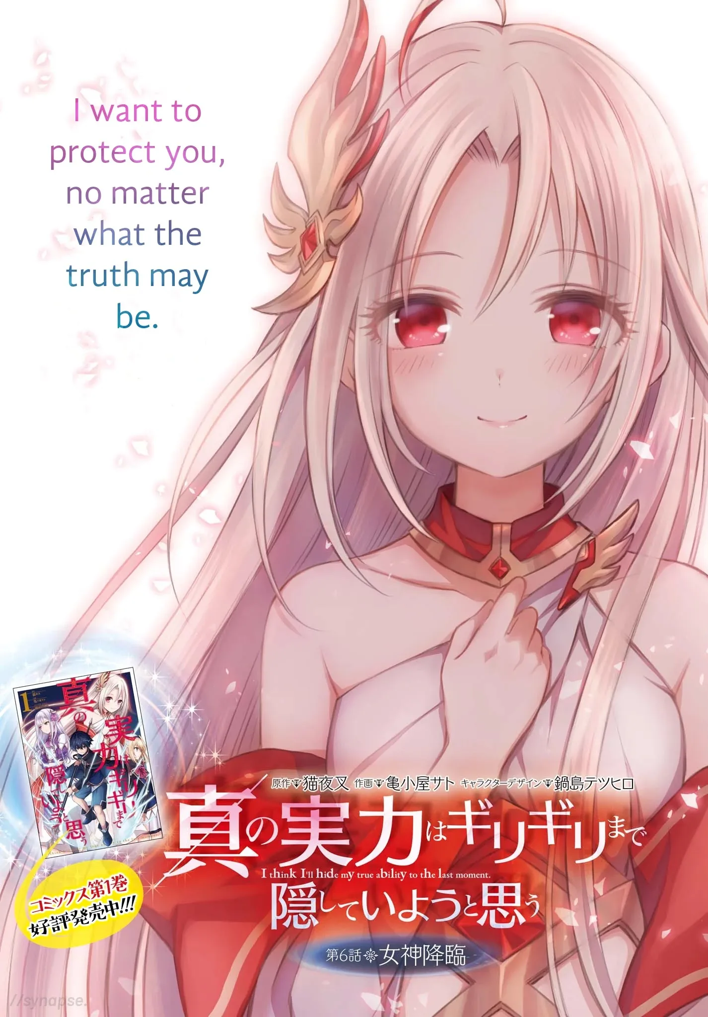 Shin No Jitsuryoku Wa Girigiri Made Kakushite Iyou To Omou Chapter 6 page 1