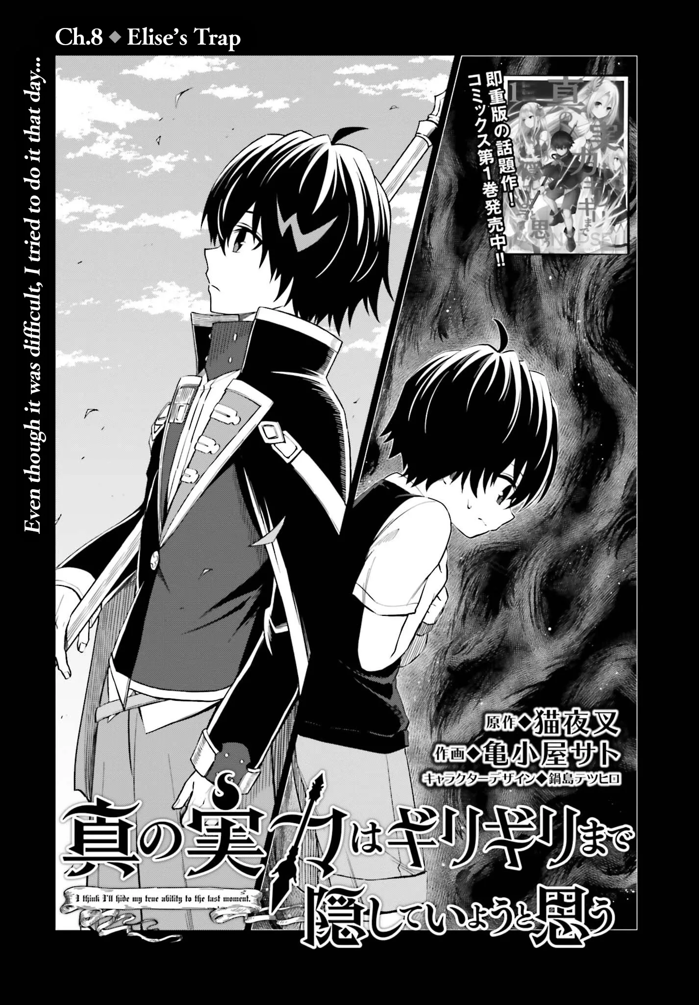 Shin No Jitsuryoku Wa Girigiri Made Kakushite Iyou To Omou Chapter 8 page 1