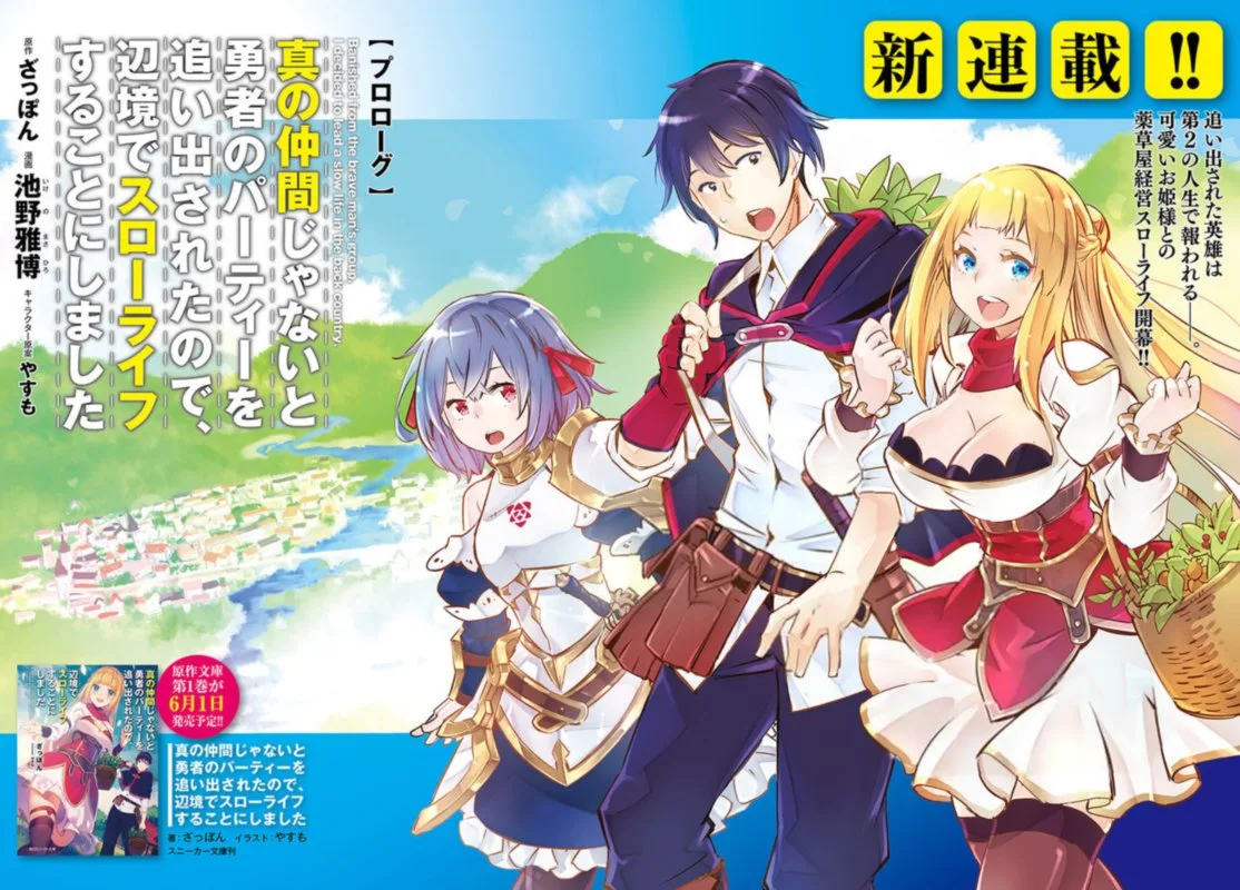 Shin no Nakama Janai to Yuusha no Party wo Oidasareta node Chapter 0 page 2