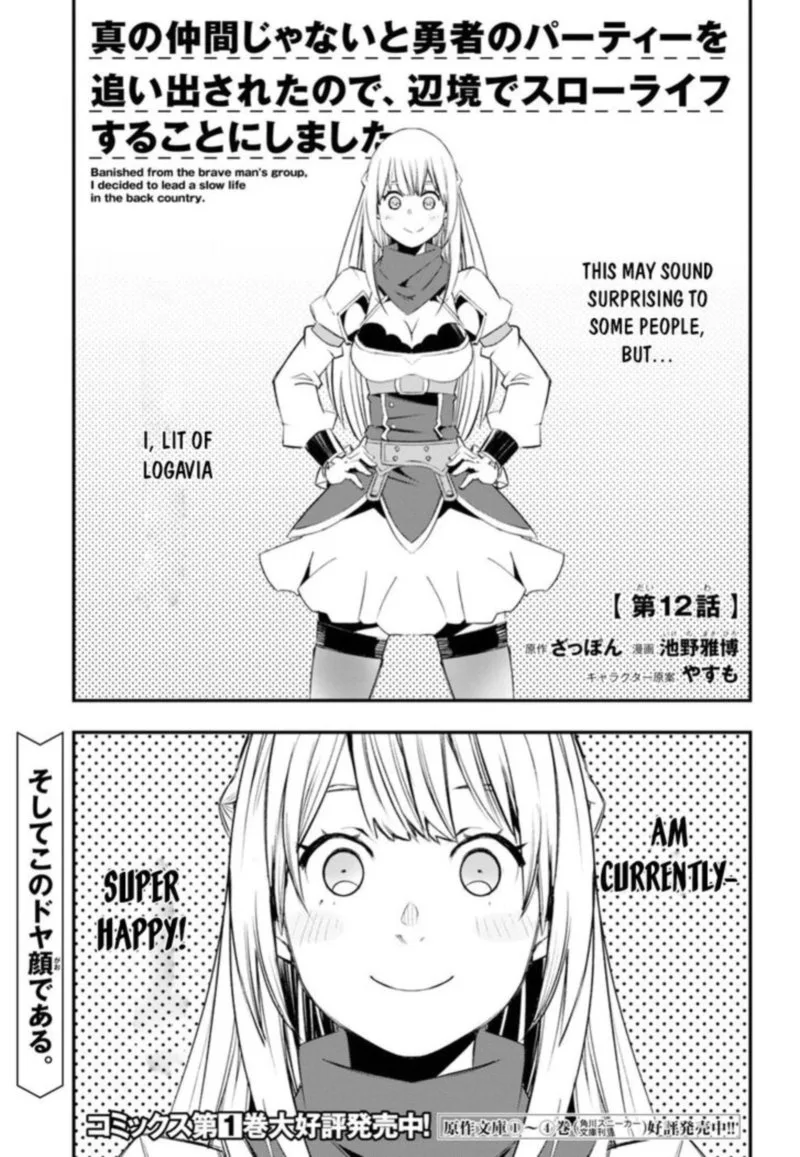 Shin no Nakama Janai to Yuusha no Party wo Oidasareta node Chapter 12 page 1