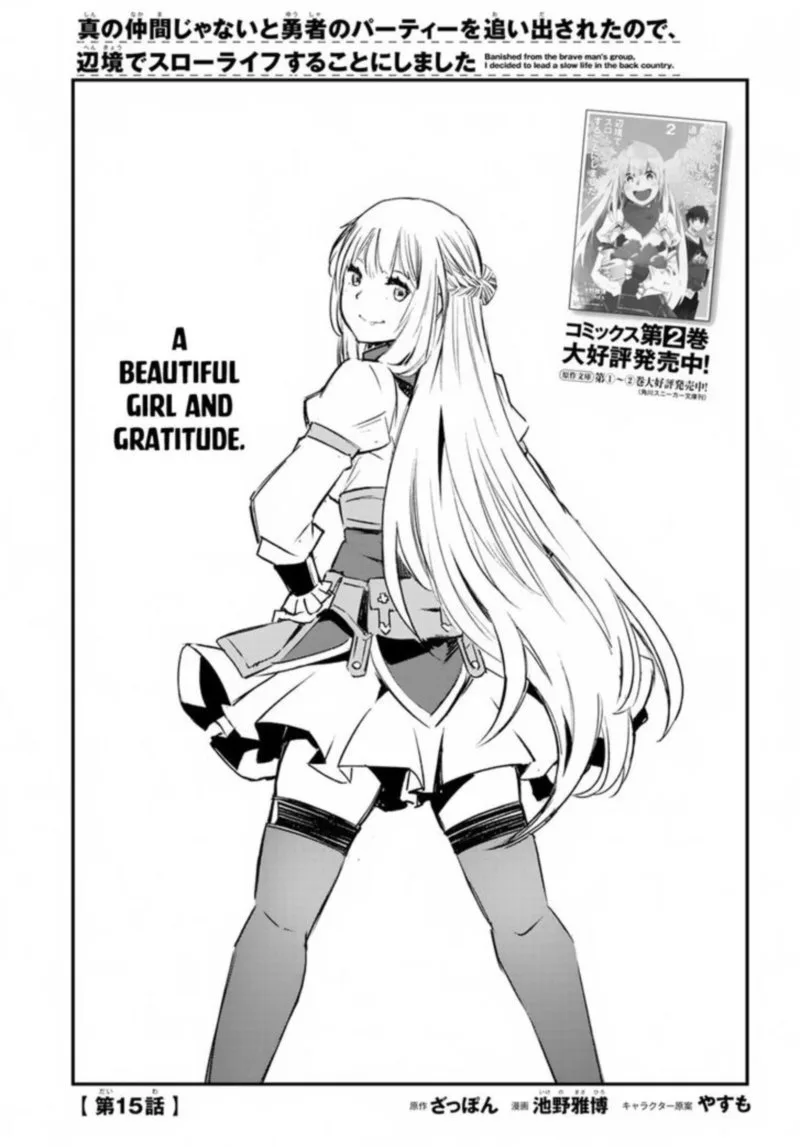 Shin no Nakama Janai to Yuusha no Party wo Oidasareta node Chapter 15 page 1