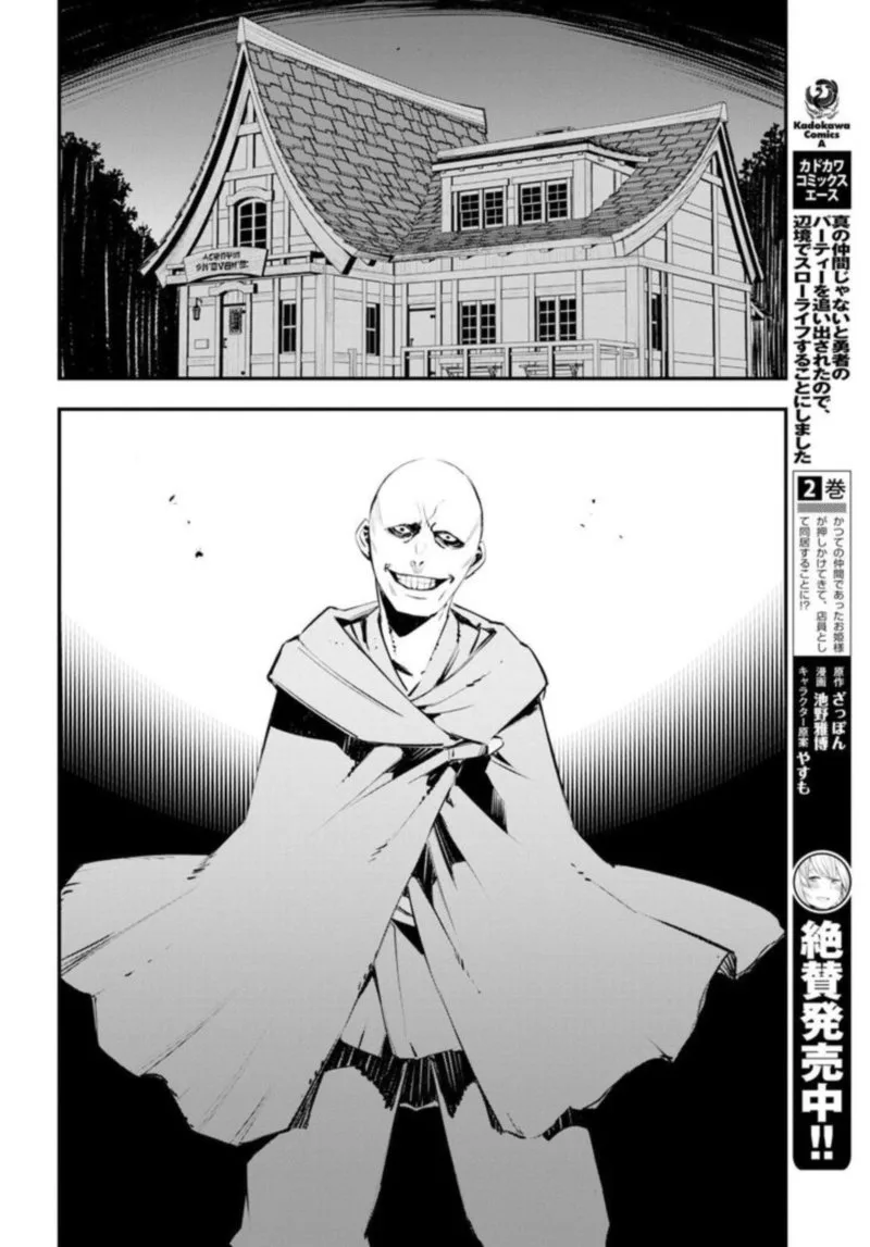 Shin no Nakama Janai to Yuusha no Party wo Oidasareta node Chapter 16 page 4