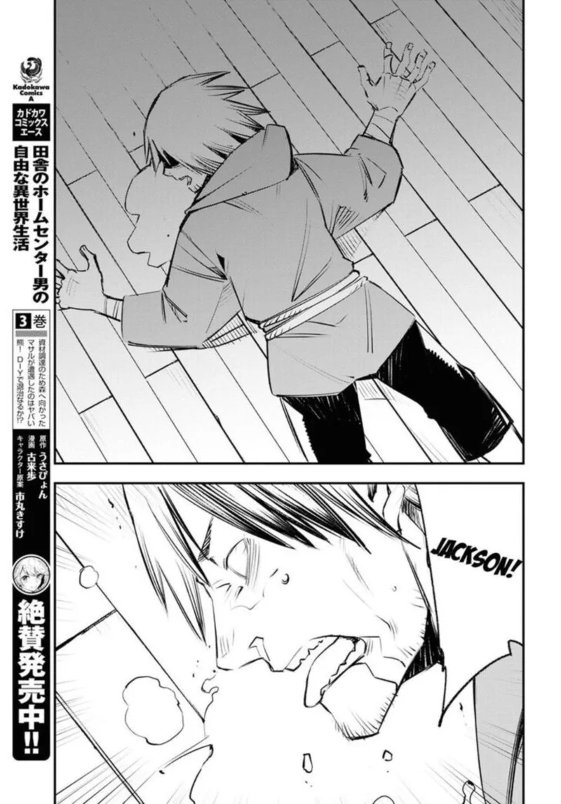 Shin no Nakama Janai to Yuusha no Party wo Oidasareta node Chapter 18 page 11