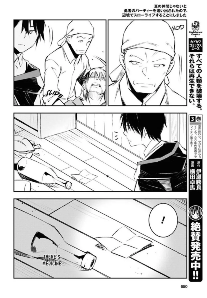 Shin no Nakama Janai to Yuusha no Party wo Oidasareta node Chapter 18 page 14