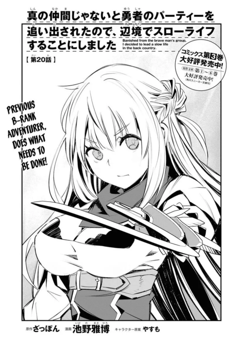 Shin no Nakama Janai to Yuusha no Party wo Oidasareta node Chapter 20 page 1