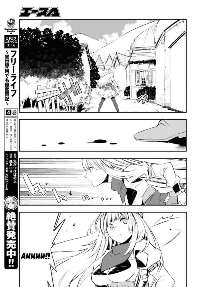 Shin no Nakama Janai to Yuusha no Party wo Oidasareta node Chapter 20 page 11