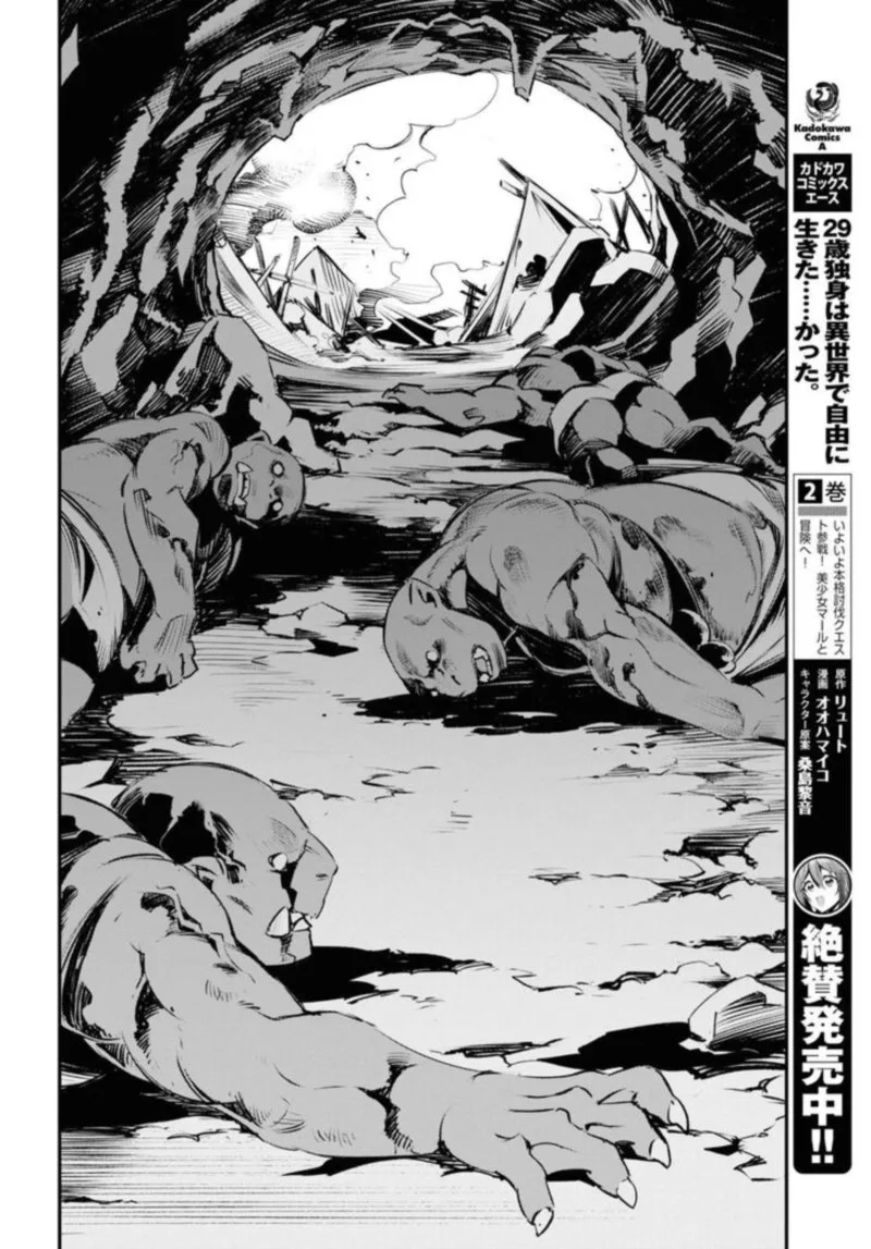 Shin no Nakama Janai to Yuusha no Party wo Oidasareta node Chapter 21 page 22