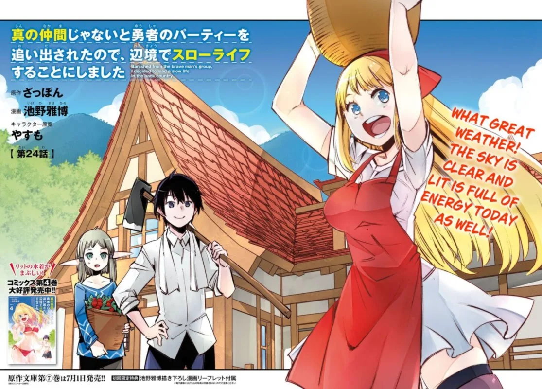 Shin no Nakama Janai to Yuusha no Party wo Oidasareta node Chapter 24 page 2