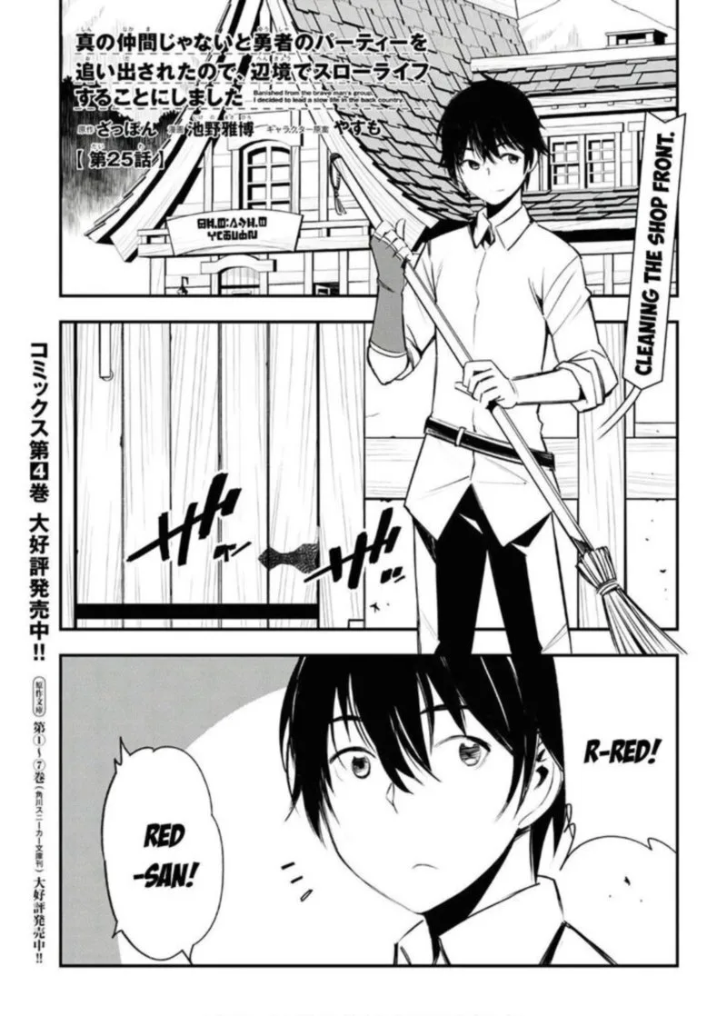 Shin no Nakama Janai to Yuusha no Party wo Oidasareta node Chapter 25 page 1