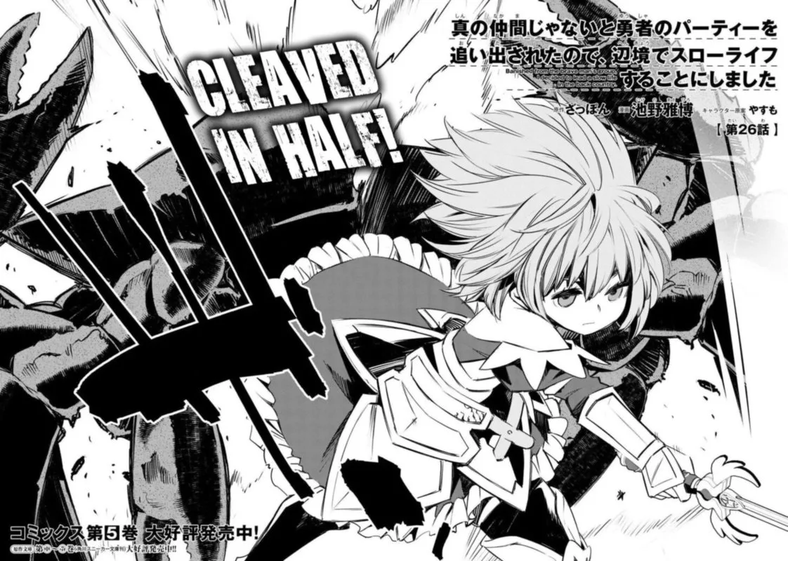 Shin no Nakama Janai to Yuusha no Party wo Oidasareta node Chapter 26 page 2