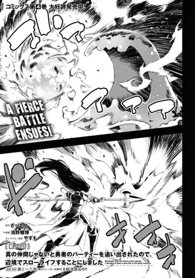 Shin no Nakama Janai to Yuusha no Party wo Oidasareta node Chapter 27 page 1