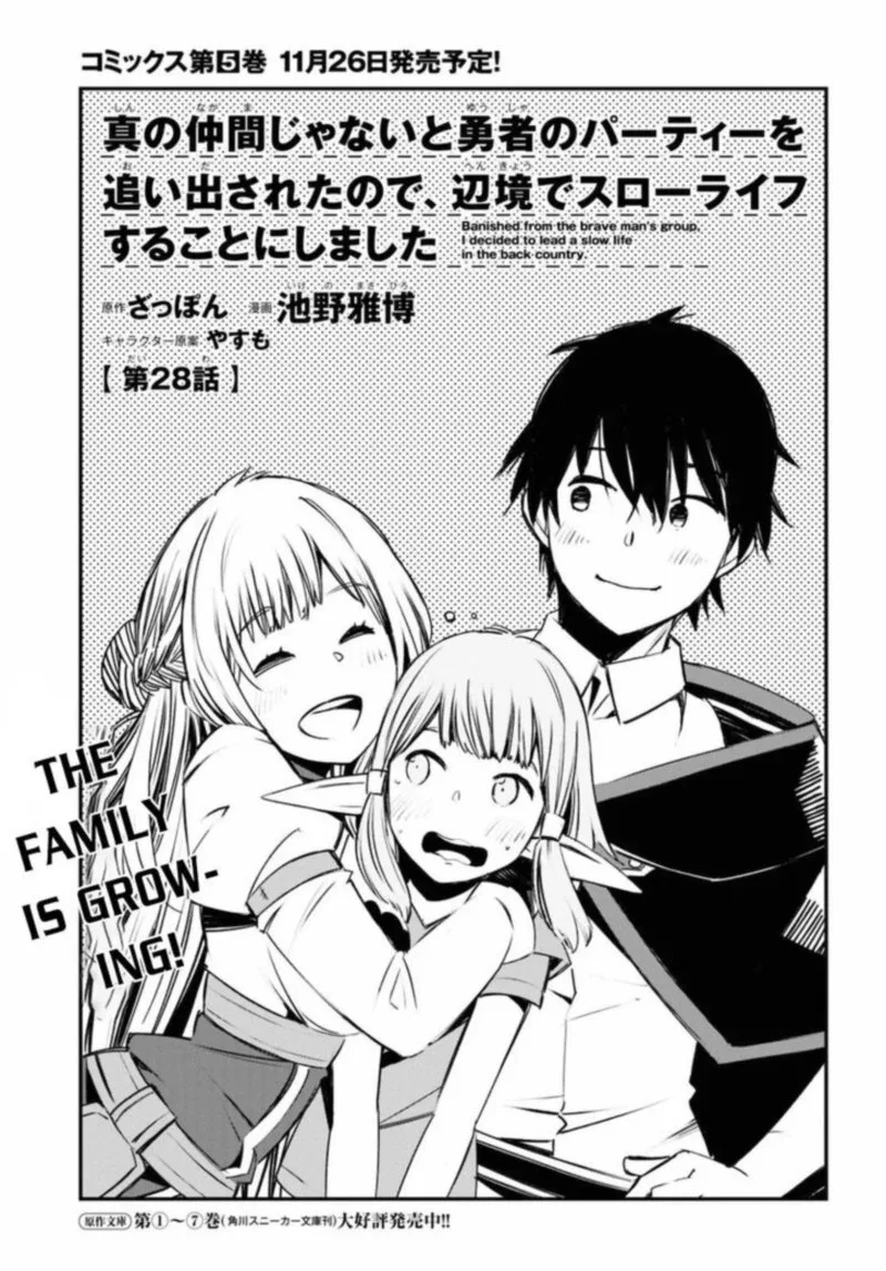 Shin no Nakama Janai to Yuusha no Party wo Oidasareta node Chapter 28 page 1
