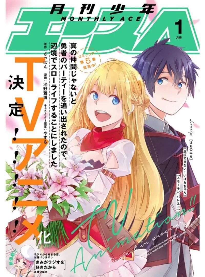 Shin no Nakama Janai to Yuusha no Party wo Oidasareta node Chapter 29 page 1