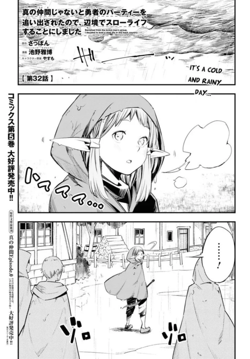Shin no Nakama Janai to Yuusha no Party wo Oidasareta node Chapter 32 page 1