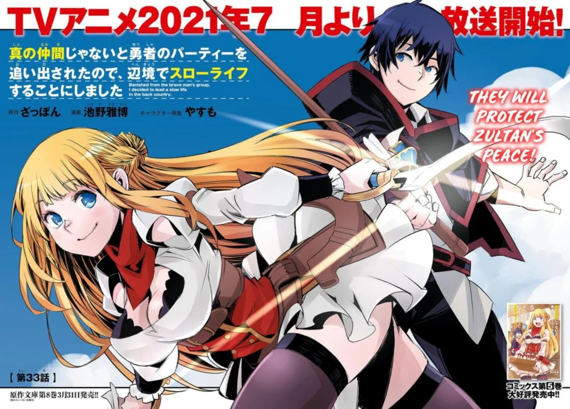 Shin no Nakama Janai to Yuusha no Party wo Oidasareta node Chapter 33 page 2