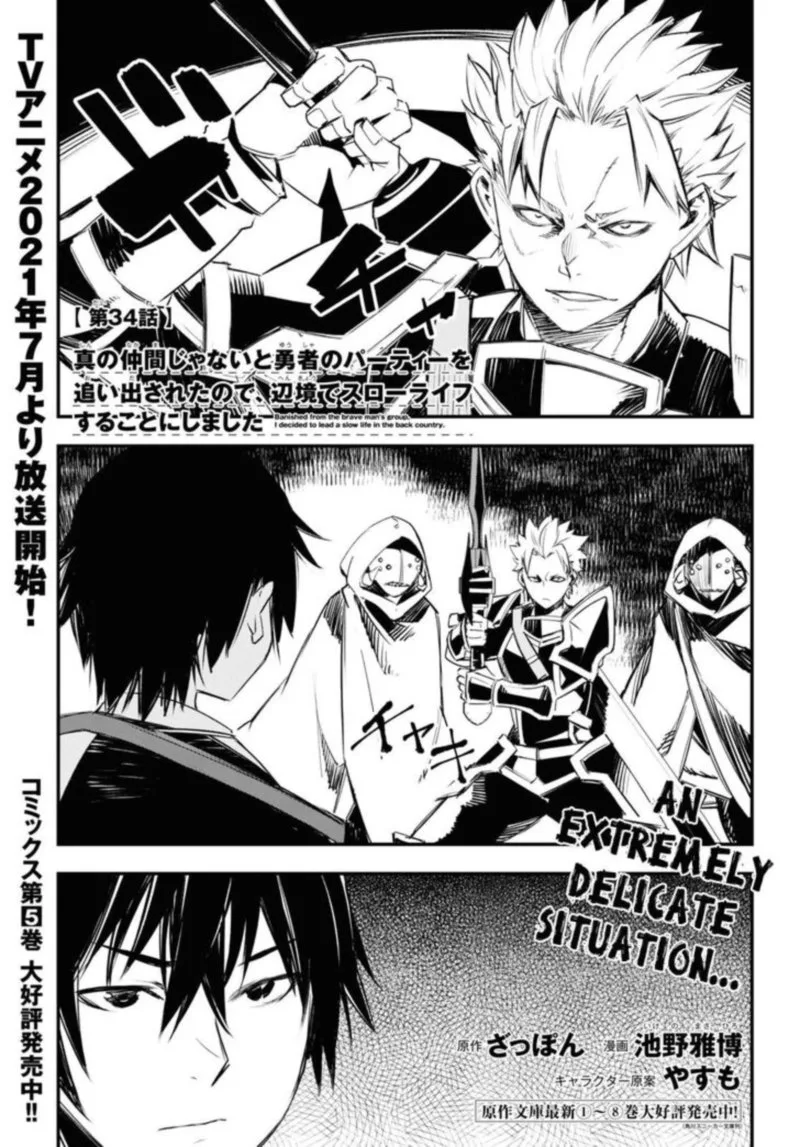 Shin no Nakama Janai to Yuusha no Party wo Oidasareta node Chapter 34 page 1